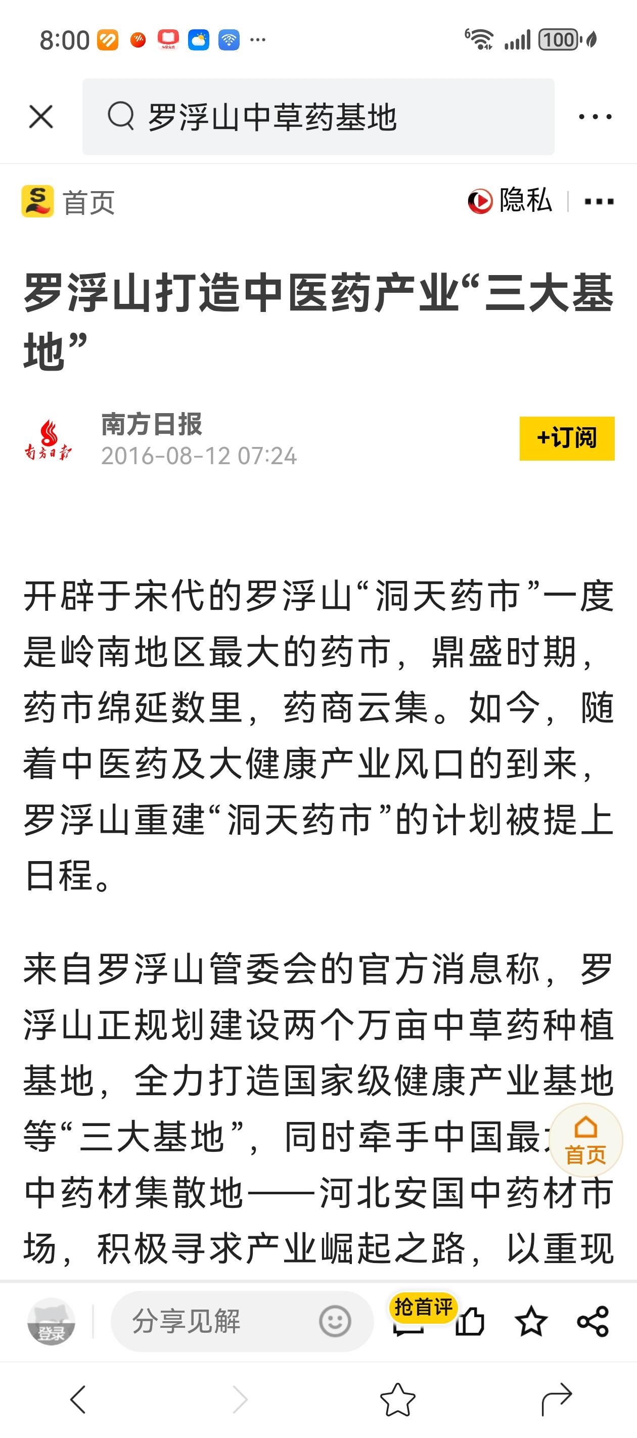 罗浮山不一直说要打造中药基地吗？
我在一堆中药里面，就没有发现一包是罗浮山生产的