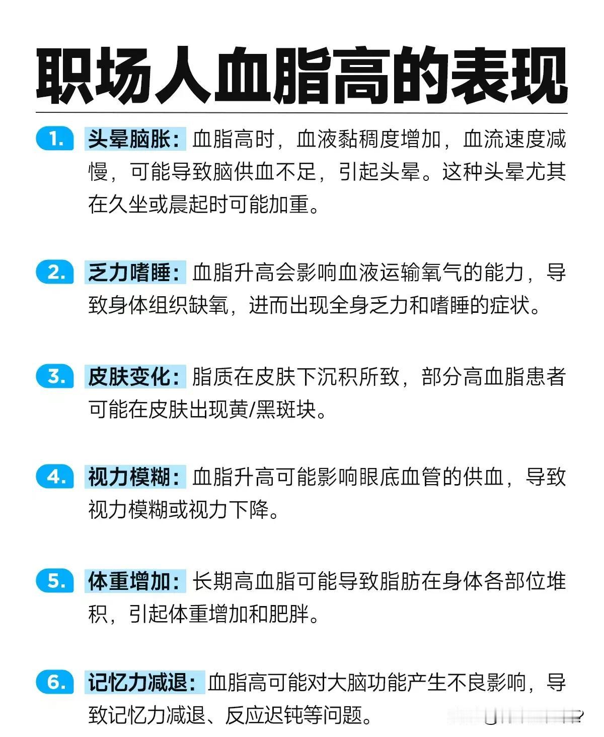 辛苦工作的我们却不幸患上高血脂，但自身却一无所知。我们每天只知道努力工作，却不知