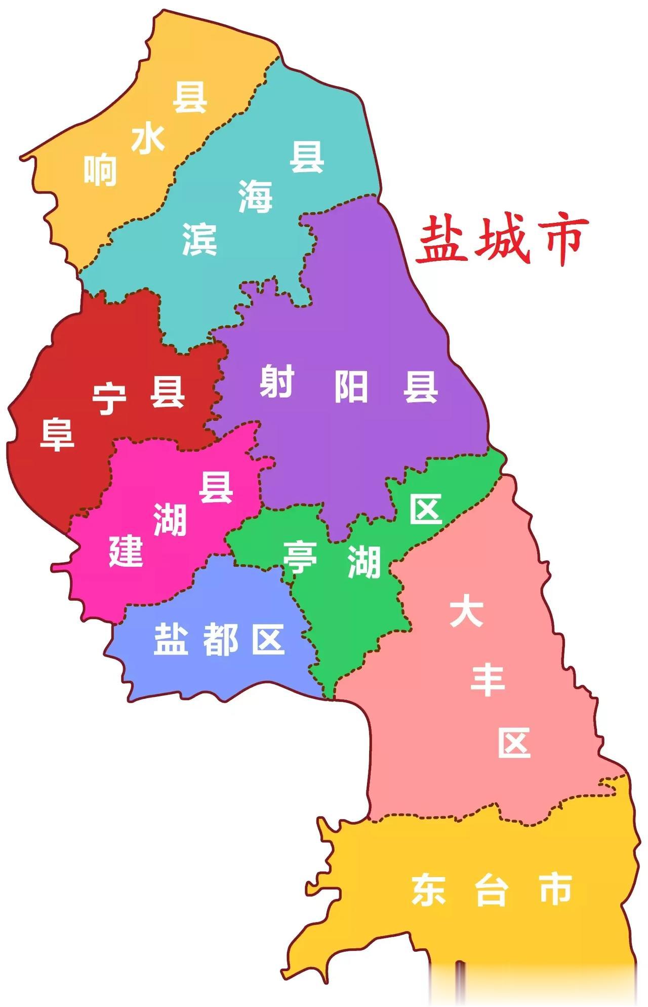 盐城市行政区划图

盐城现在是3区6县