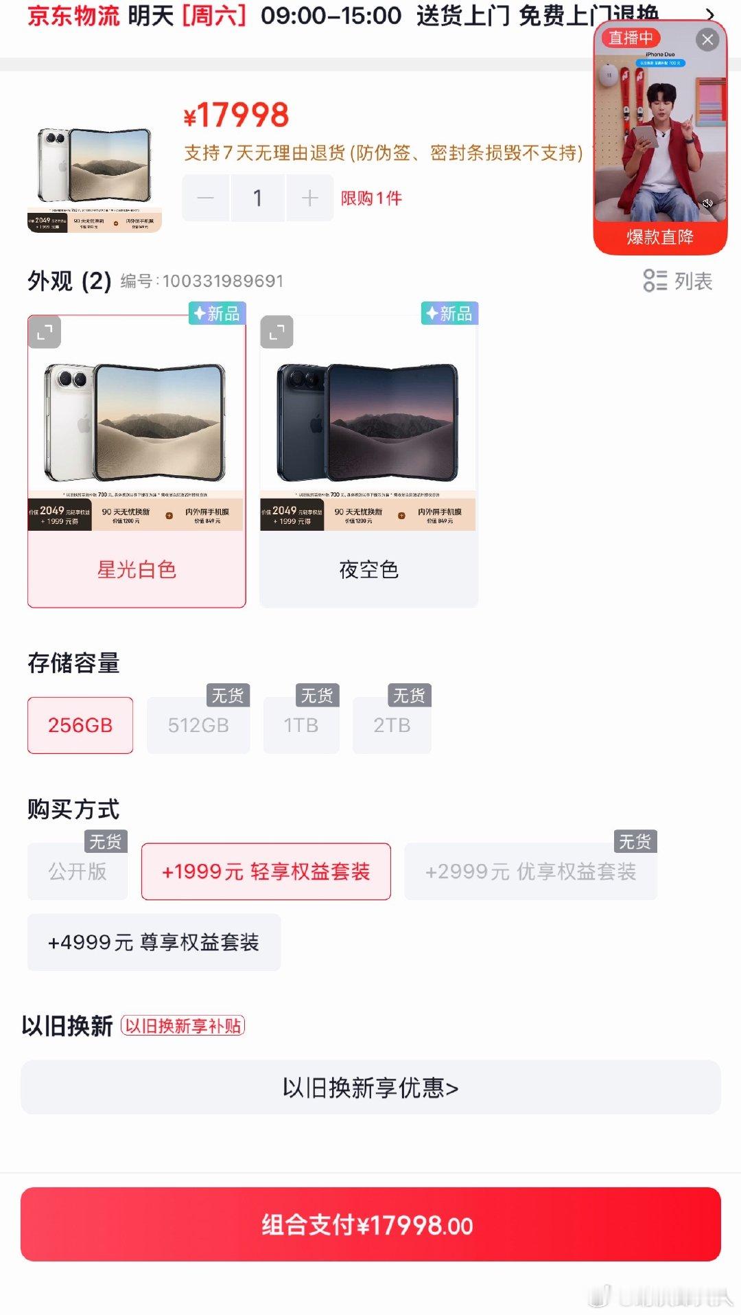 JD上Duo➕2000就是现货，隔天到。说真的，这波行情就是被JD给误导的，整个