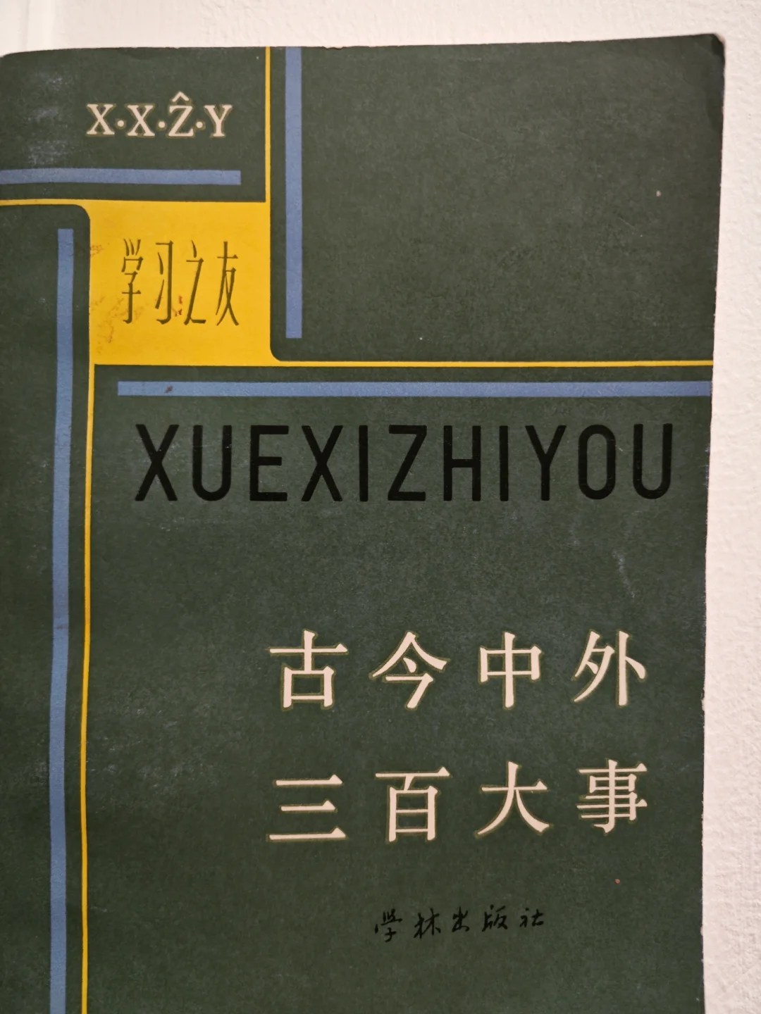 世界史最早的二十件大事