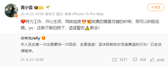 黄小蕾替林允澄清黄小蕾为林允发声 黄小蕾为林允发声：“[心]努力工作，开心生活，