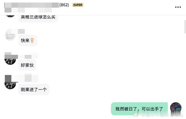 爽！！！本来今天英格兰是没打算搞单场，既然给机会那就别怪我了，狂补7手真tm爽！