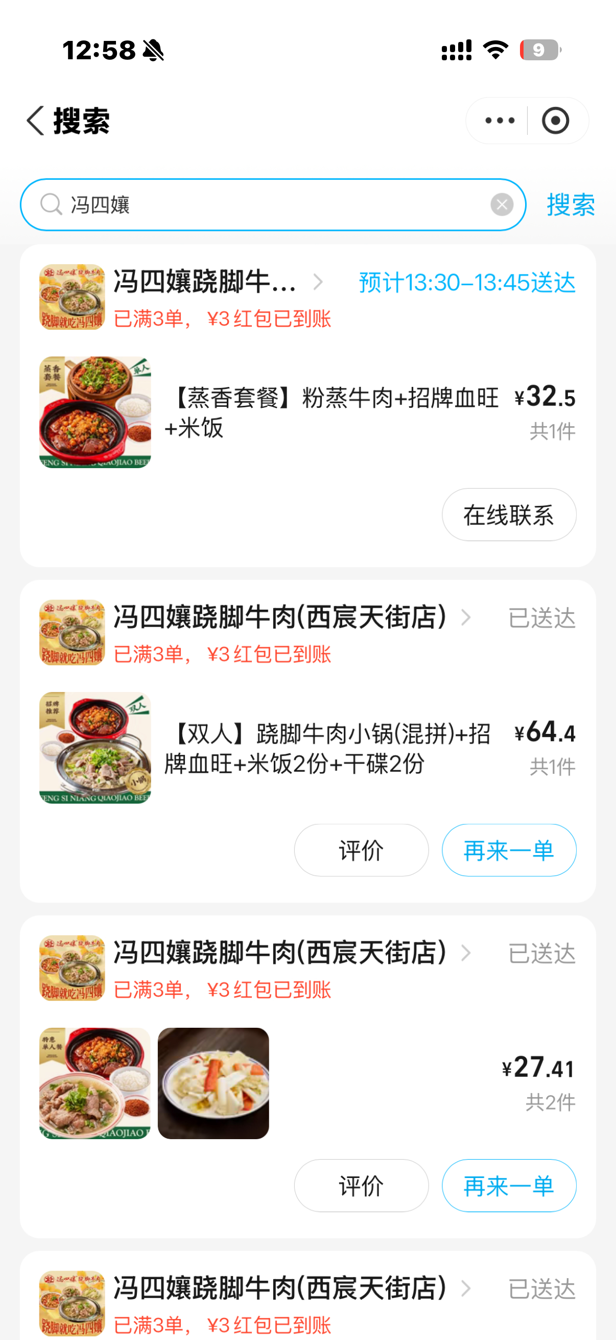 是不是每家的冯四孃都这么好吃……大家来成都可以去shang一哈 