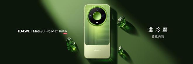 Mate 90系列正式发布：麒麟折叠芯+HarmonyOS 7，华为旗舰再封神 