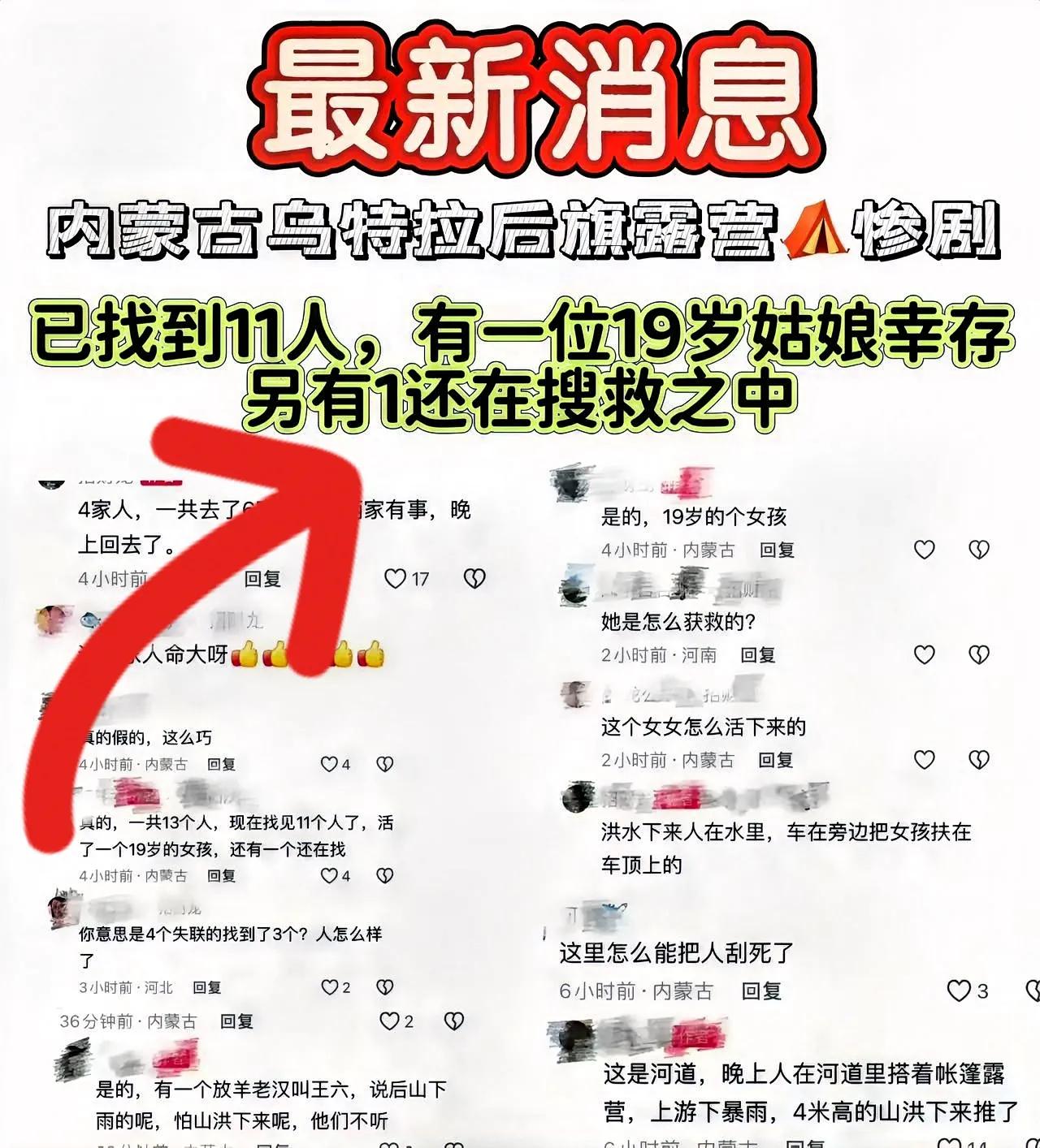 一场暴雨，13条生命被困山洪！内蒙古乌盖沟的悲剧，给所有露营爱好者敲响警钟：千万