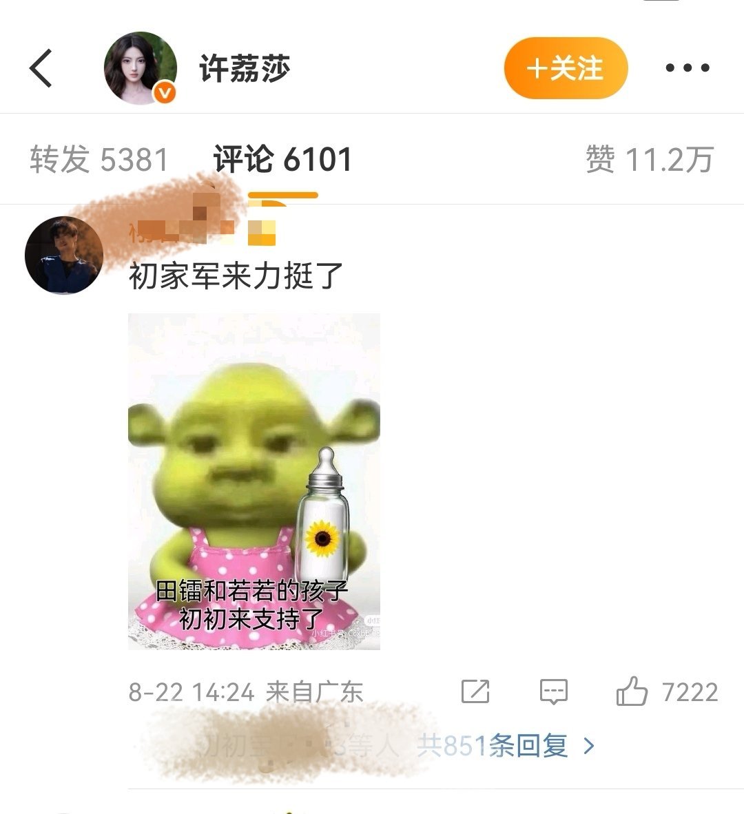 许荔莎热评表情包好🔥 ​​​