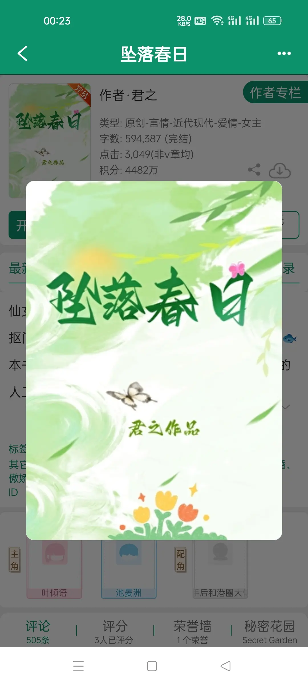 叶倾语池晏洲坠落春日先婚后爱完结文 晋江晋江文学