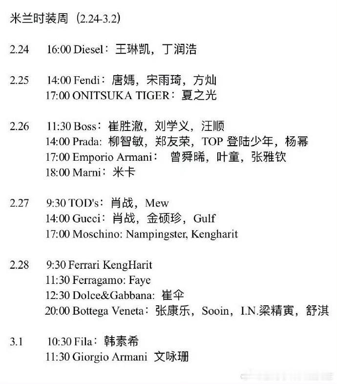 明星米兰时装周日程表米兰时装周日程表米兰时装周行程图已发布！明星们的看秀日程全揭