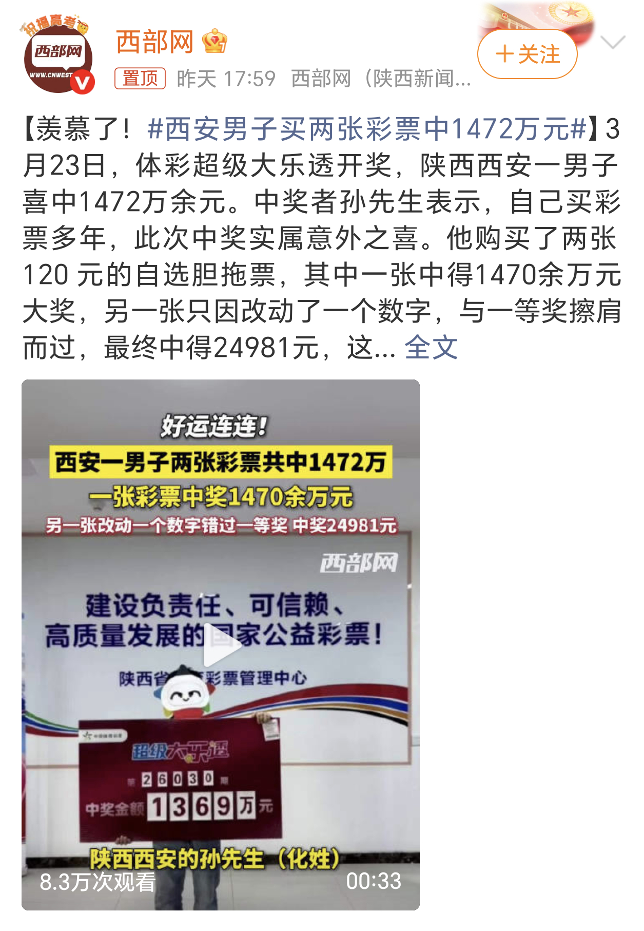 西安男子买两张彩票中1472万元啥意思啊，怎么这两天准备睡觉前都让我看到这种买彩