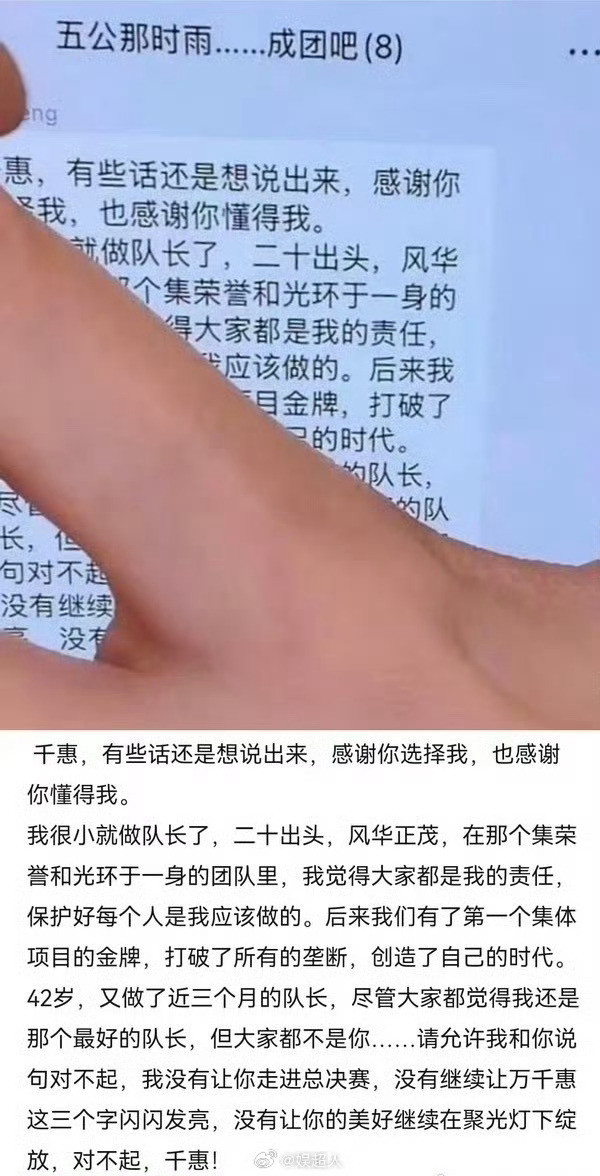 王濛但大家都不是你王濛给万千惠发的小作文里说“尽管大家都觉得我还是那个最好的队长