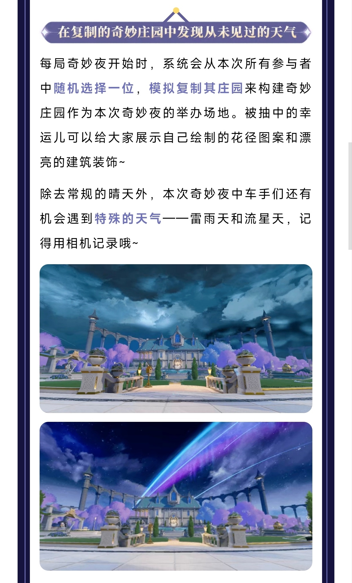 qq飞车手游飞车最夯暑期季全新玩法「庄园奇妙夜」6月25日开启～来跟暖宝康康都有