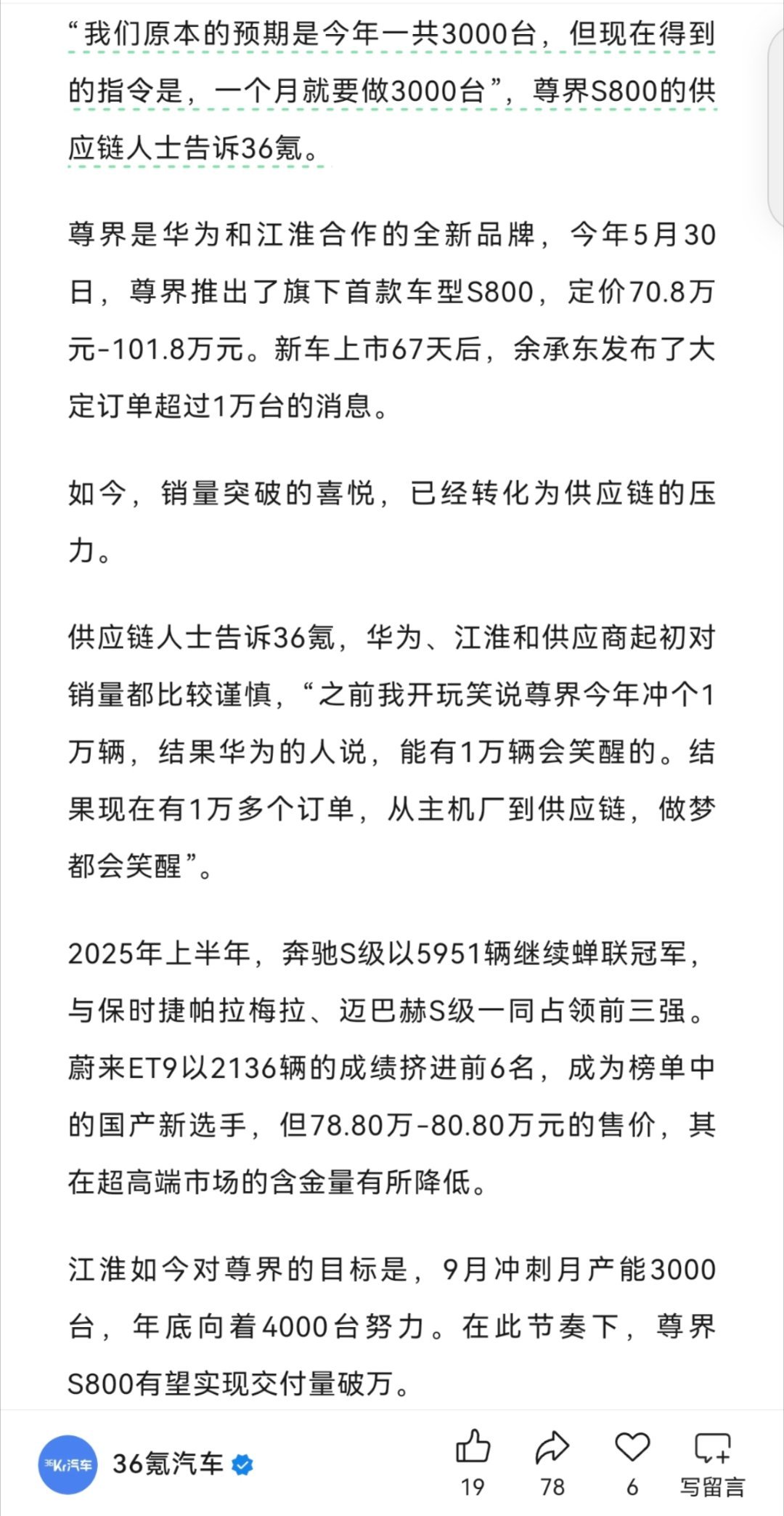 「我们原本的预期是今年一共3000台，但现在得到的指令是，一个月就要做3000台