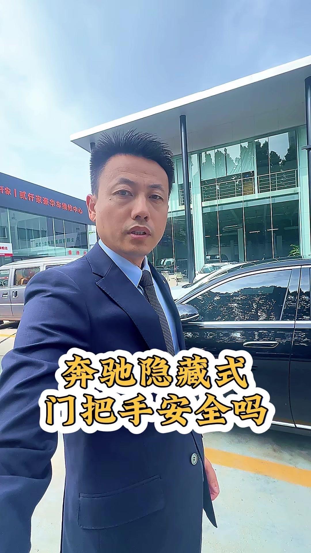 奔驰隐藏式门把手安全性到底怎么样？目前还没刷到过事故中弹不出来的案例，E级、S级