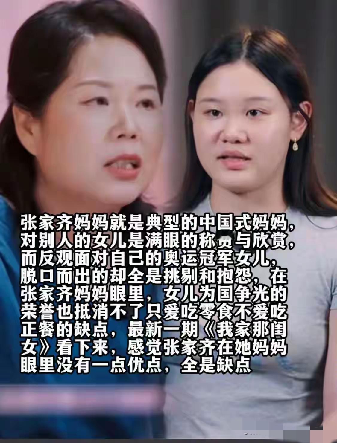 张家齐妈妈她不是认为自己是对的。她是想掌控孩子，来掩盖自己的无能。

据说他们这