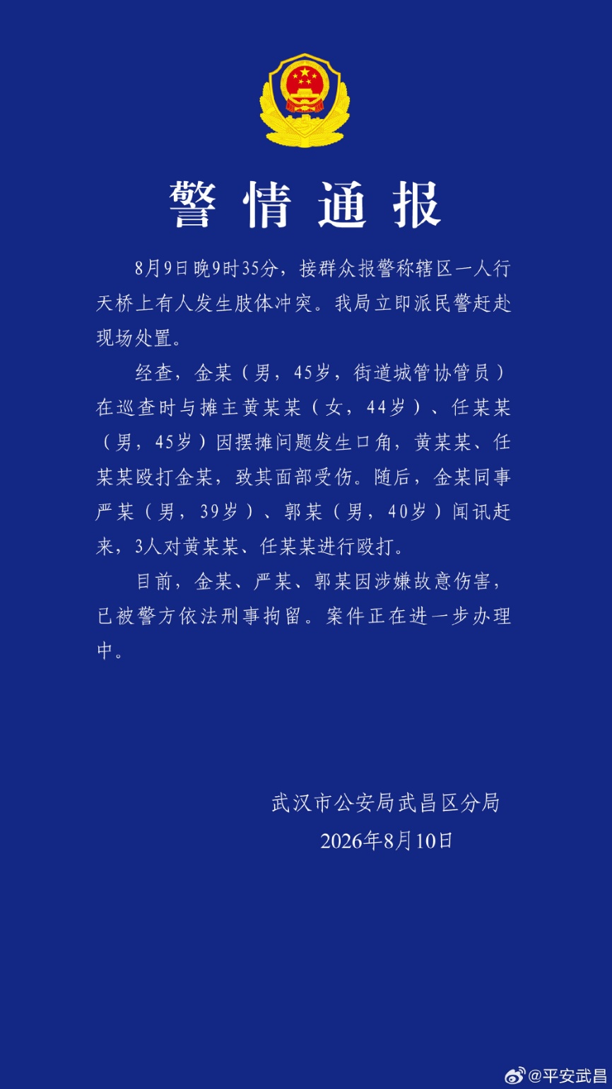 官方通报“街道城管协管员与摊主发生冲突”