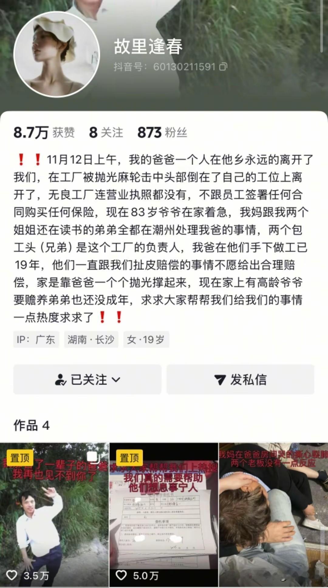 再见父亲时，是在殡仪馆，
他靠着在工厂抛光养活一家人，每年就只有过年的时候才有机