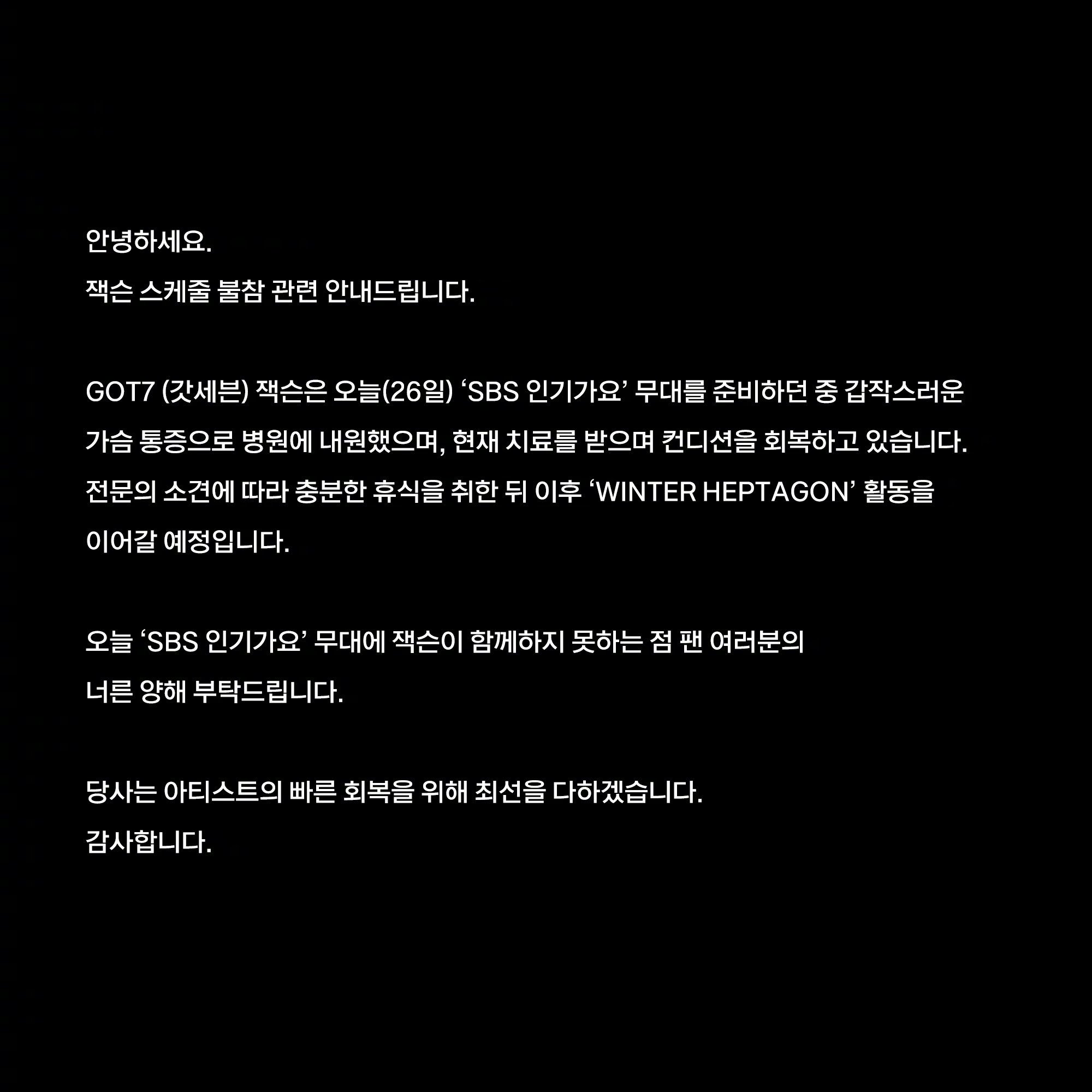 【Twi】GOT7王嘉尔将缺席今日SBS《人气歌谣》。 王嘉尔[超话]  大家好