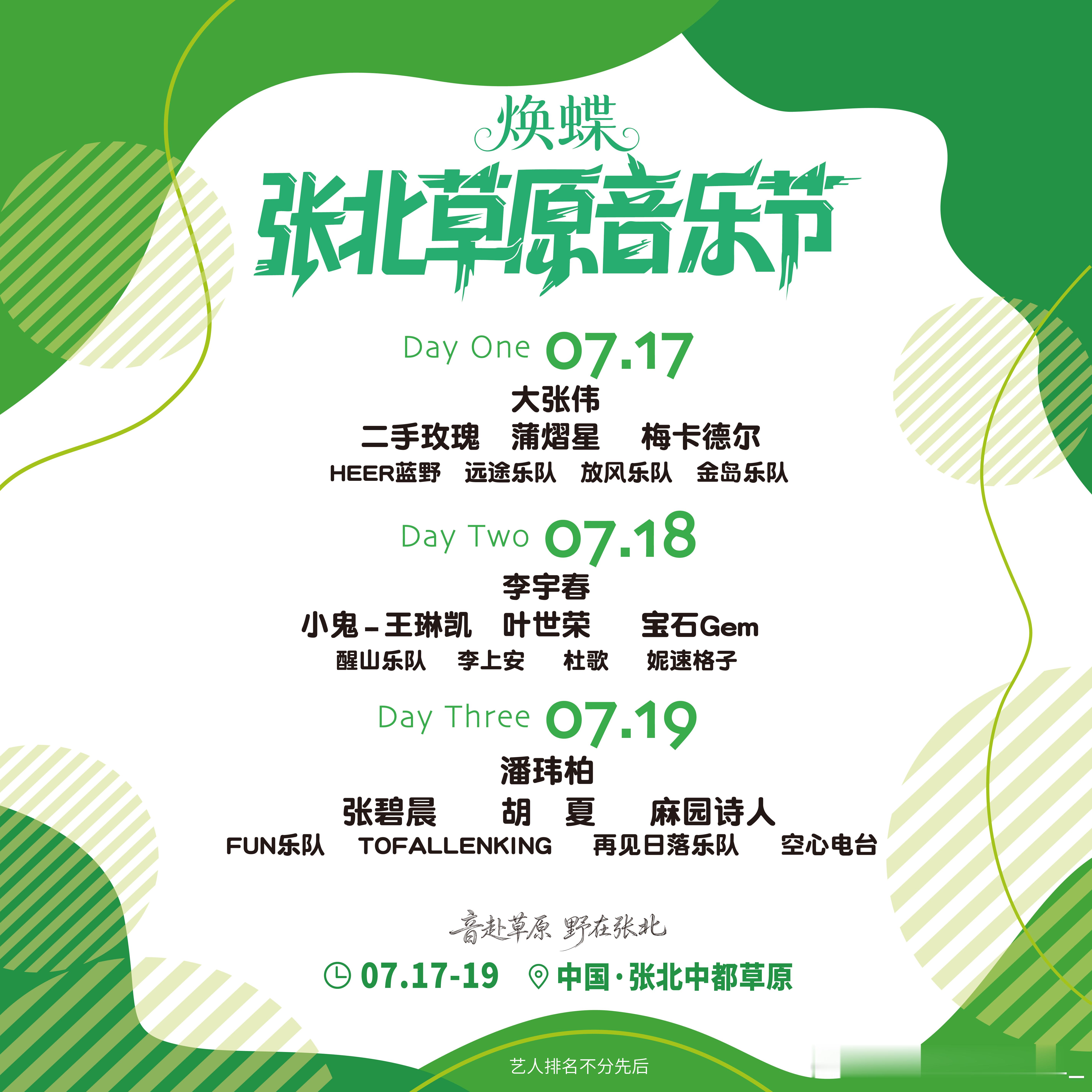 2026张北草原音乐节张北草原音乐节全阵容官宣 开阔场地搭配炸裂舞台，歌手倾情演