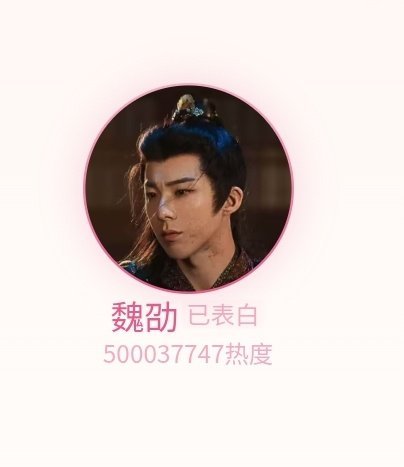 一年前，《折腰》开播阶段，刘宇宁的魏劭靠个人号召力拿下个人角色热度破4亿纪录，腾