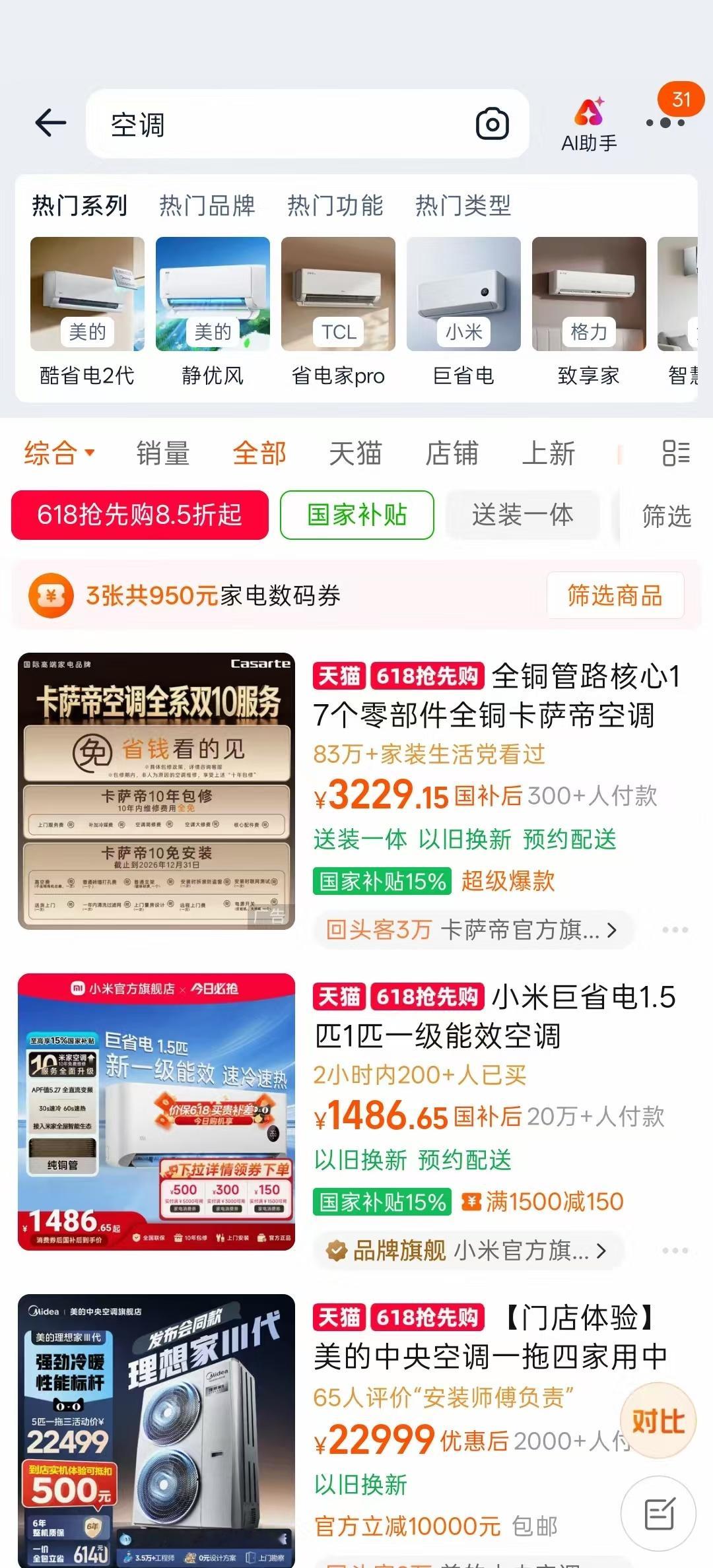 618让你开空调不再扣扣搜搜 大家最近都在研究618怎么买家电吧？今年这个大促节
