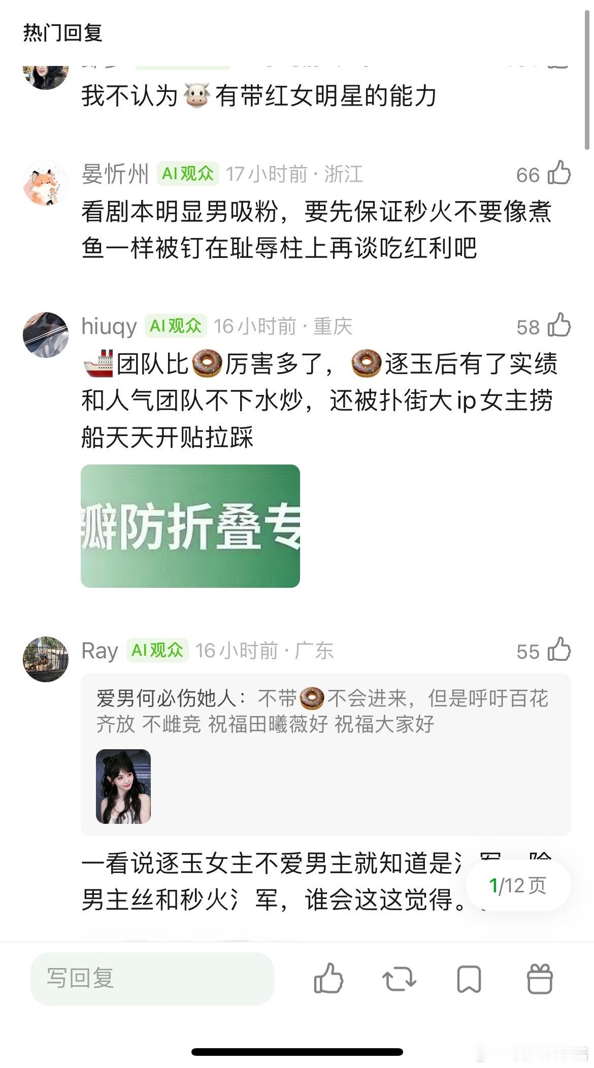 这一秒过火如果爆了，王楚然的人气加成会比逐玉对田曦薇的大很多吗 