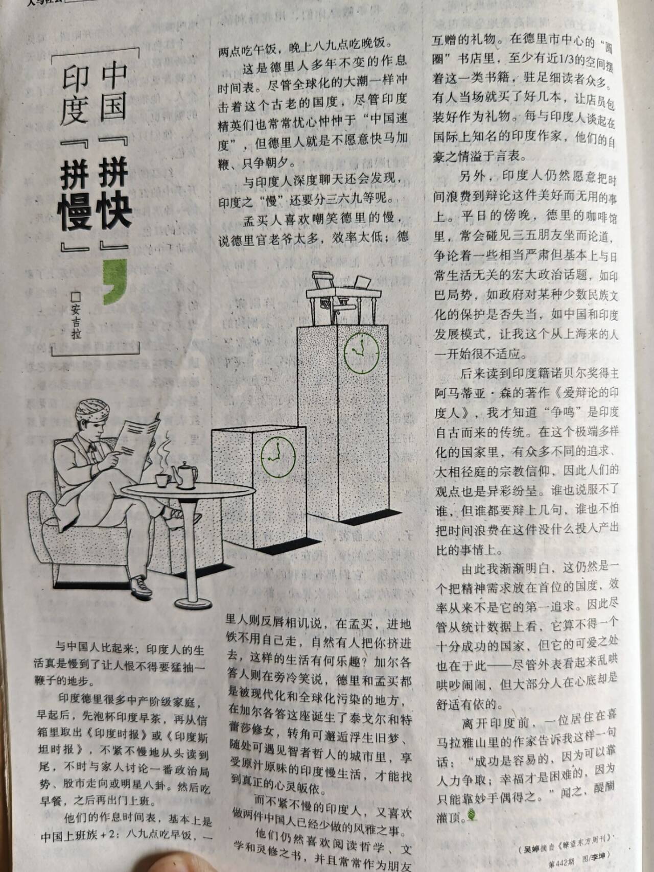 中国“拼快”印度“拼慢” 