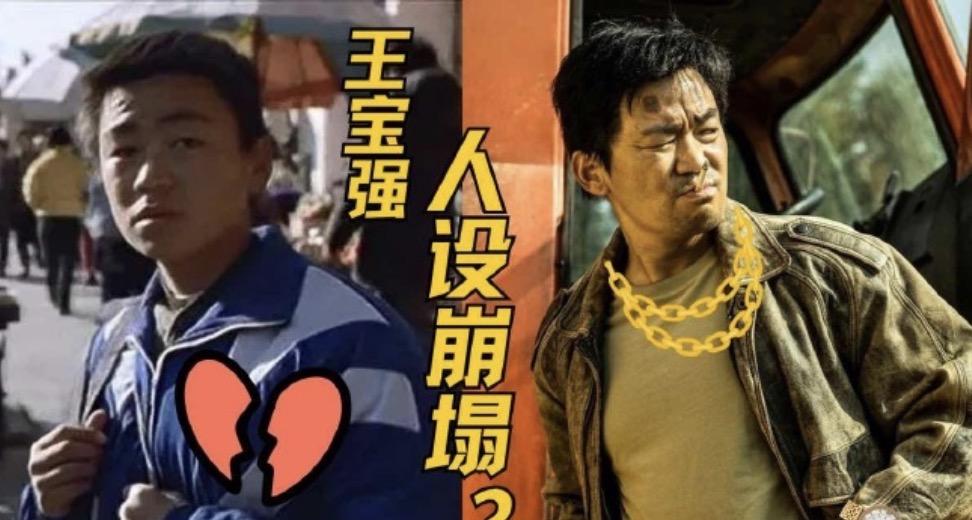 狗仔曝王宝强慈善人设翻车，还说他之前用资助小演员的噱头去圈钱，甚至不回小演员过年
