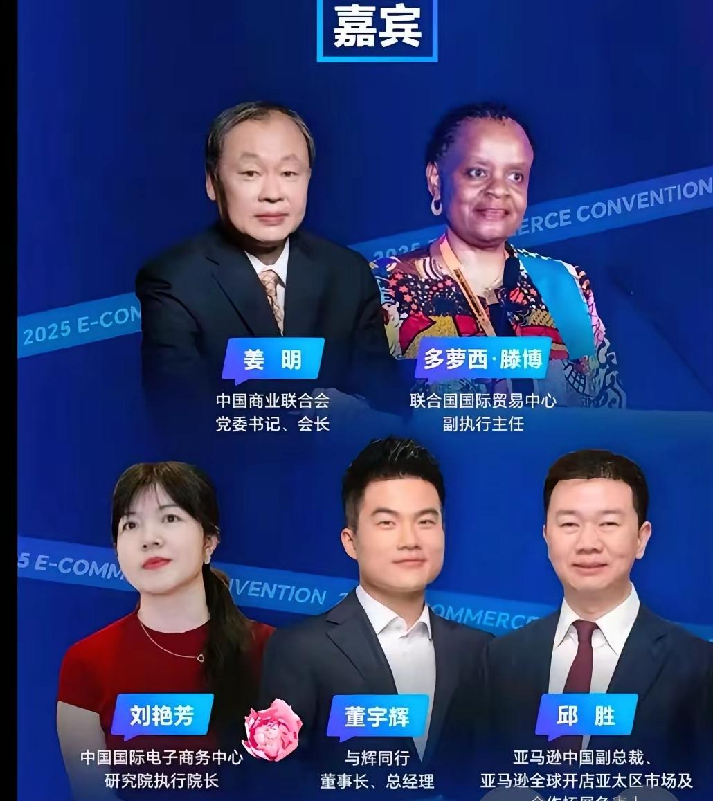 当董宇辉被官方称为“与辉同行董事长”，当董宇辉应邀参加2025年电子商务大会，与
