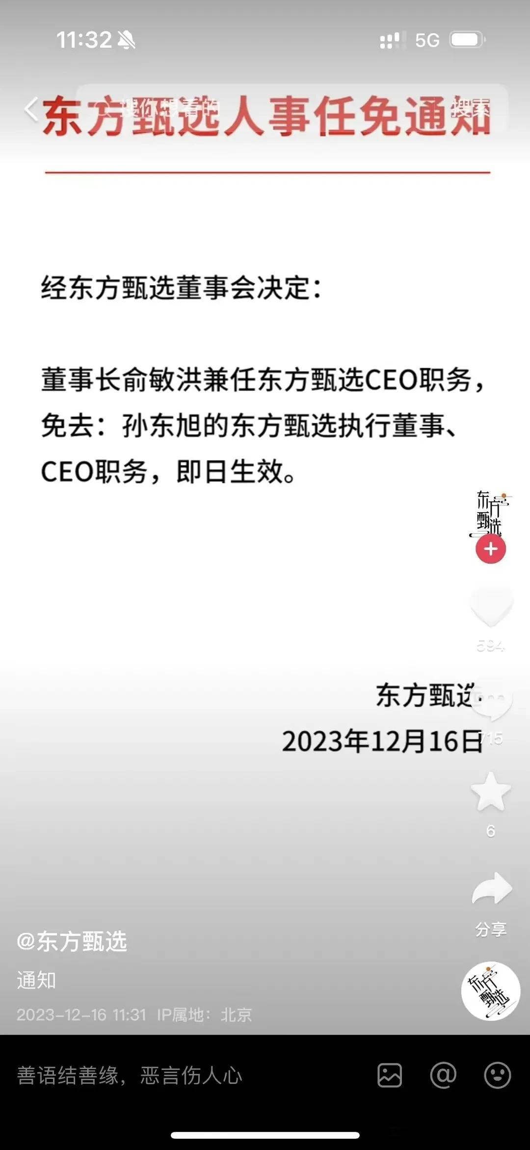 不除不快，东方小孙被俞洪敏免去东方甄选CE0职务！那些还在为东方小孙鸣不平、觉得