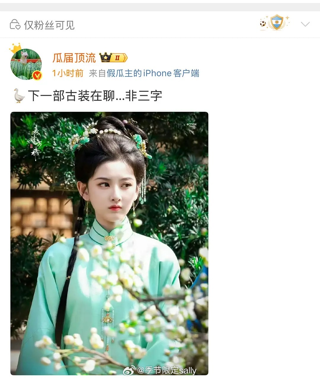 🍉阿吱暂时不开了，有多个🫓在找祖儿，好奇五字古装饼是啥 ​​​