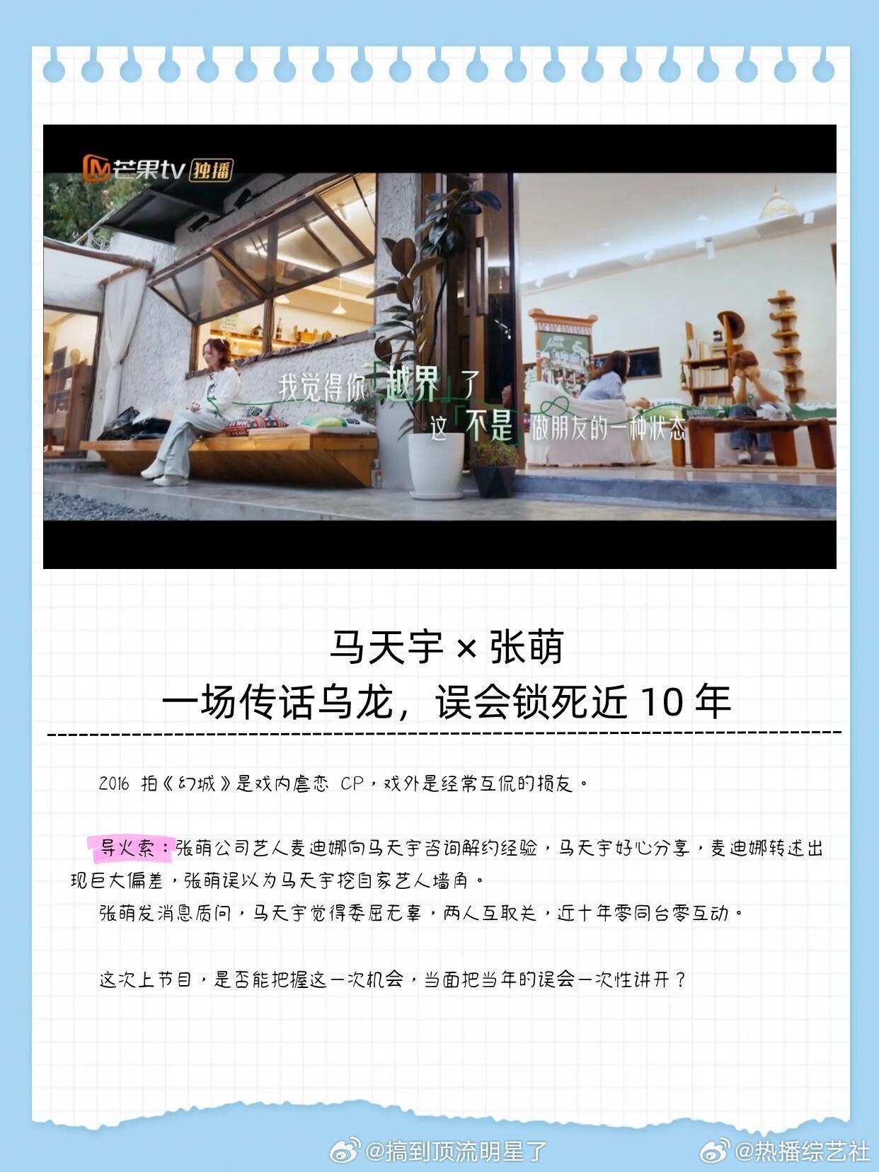 马天宇问厉娜许飞怎么打的马天宇太八卦了张萌后悔找马天宇上节目 马天宇真的藏不住好