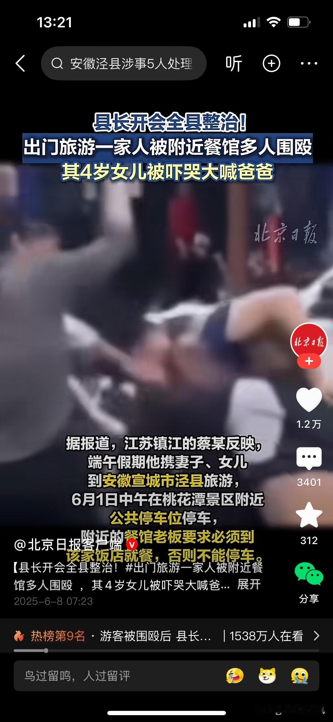 看来江苏十三太保和安徽难道是真有恩怨？[我想静静]活这么久还是第一次听说不吃饭不