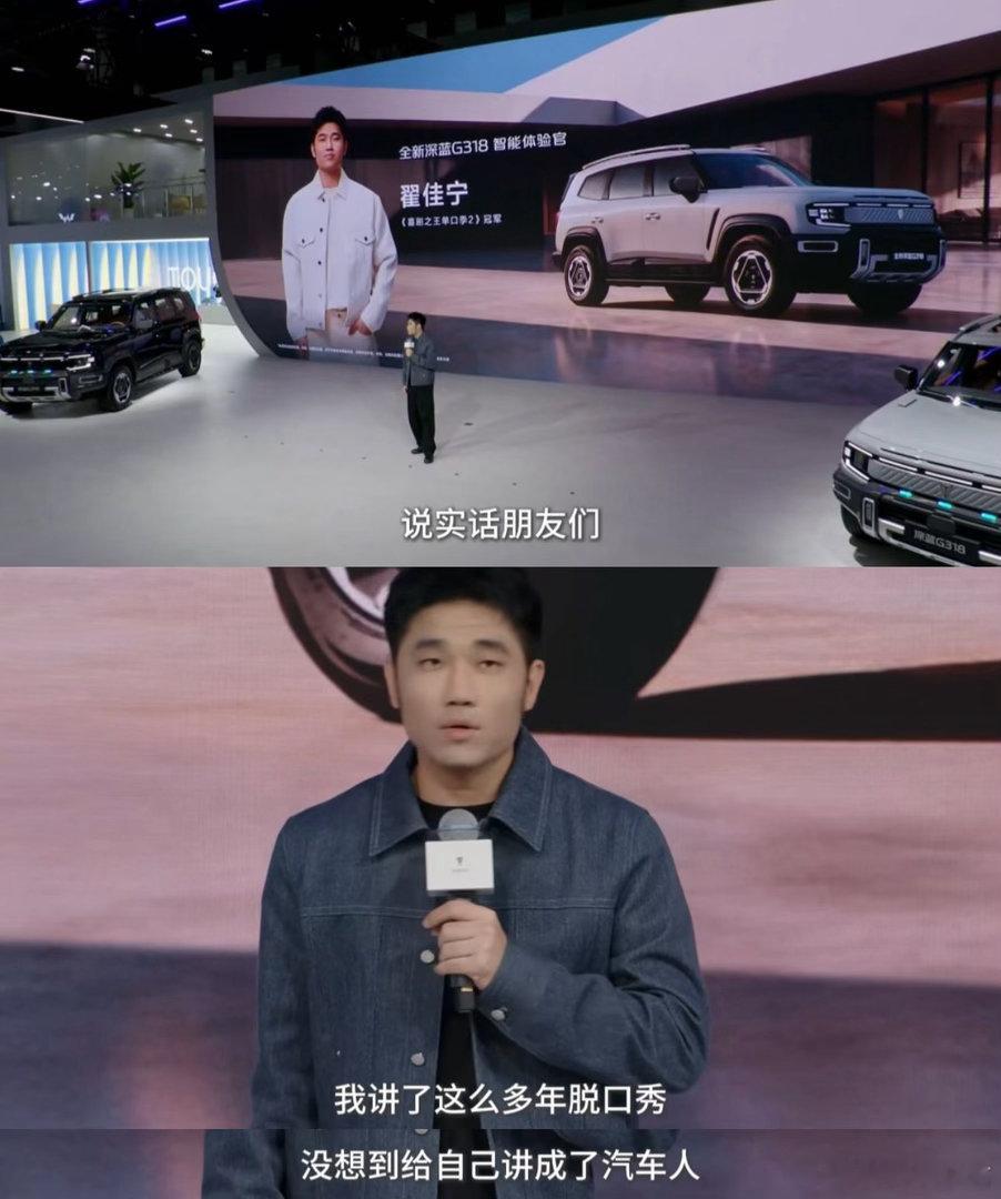 翟佳宁被称人形方盒子 翟佳宁这是把车展当脱口秀大会了吧！自曝品牌方选他是因为“人