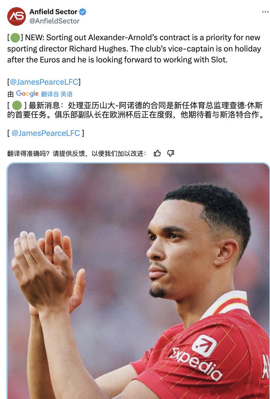 皮锡进：处理阿诺德的合同是新总监休斯的首要任务。这不是废话么。。咱们退一万步讲，