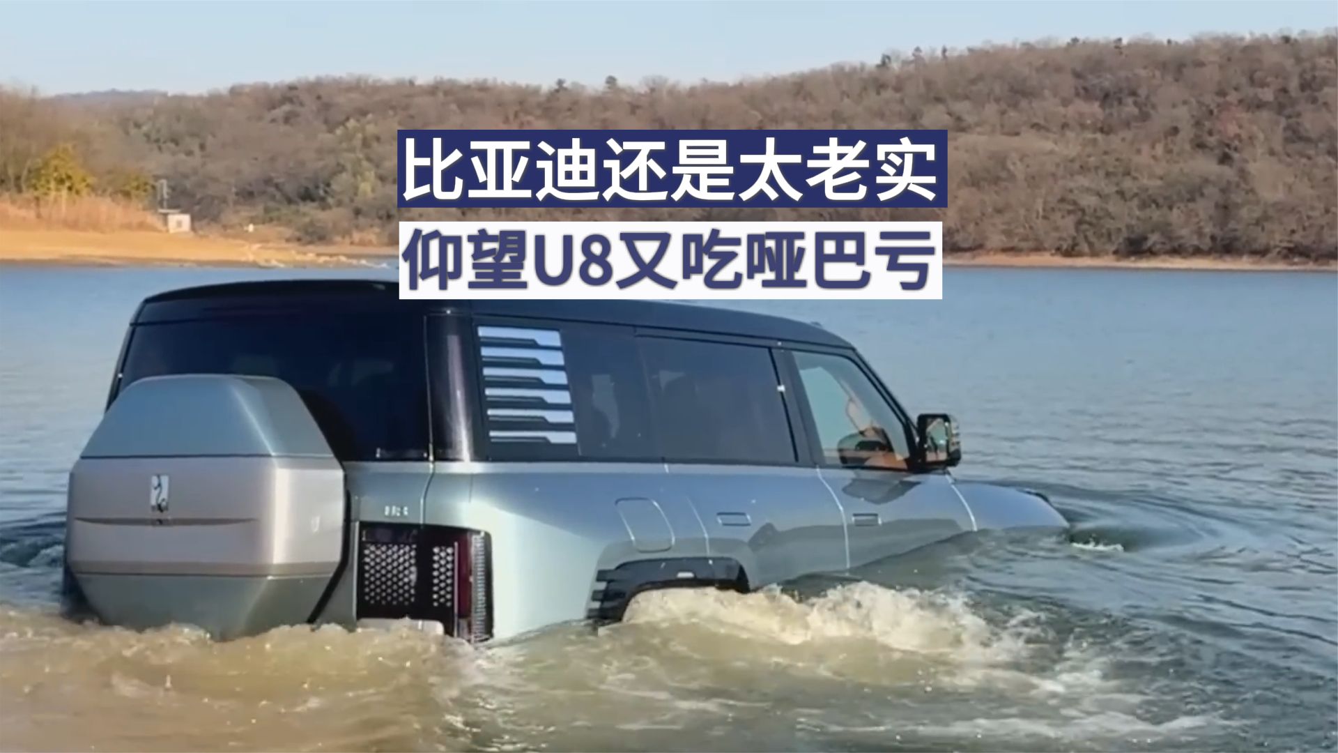 吉利银河战舰700应急浮水偷师仰望U8？你又错了，压根偷不着