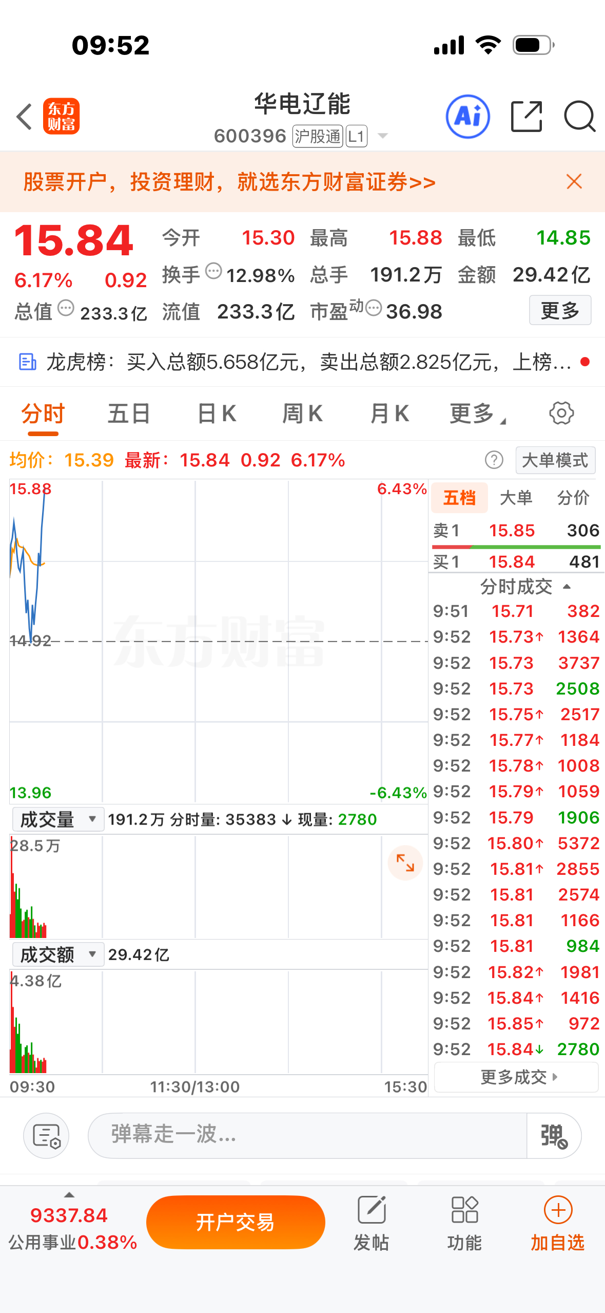 刚刚分享的华电辽能起飞了！你们的成本多少？评论区交流一下！恭喜在机上的朋友，回复
