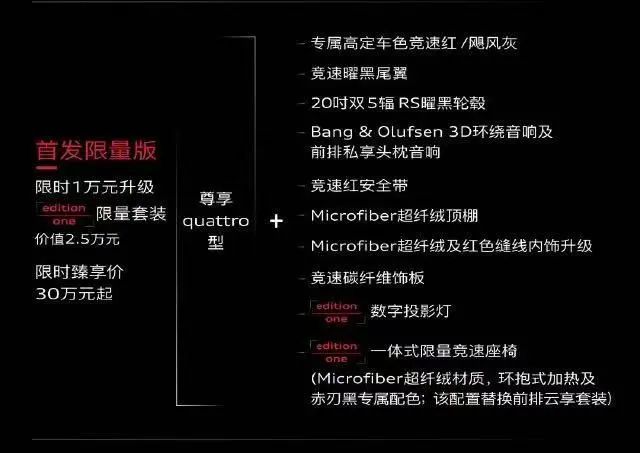 上汽奥迪A5L首发限量版售罄  ——买的肯定是真正的“迪粉”配置上看，首发限量版