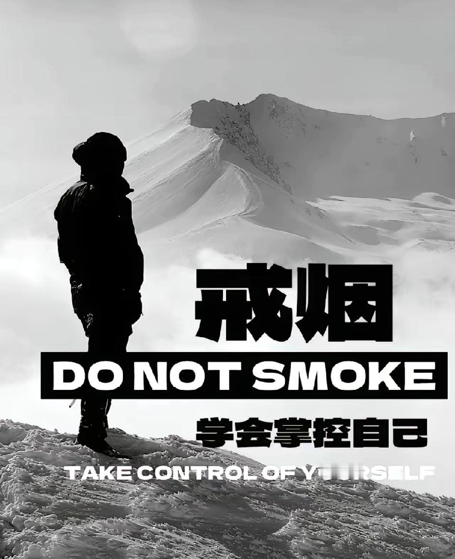 我是今年元旦那天戒的烟，扔掉后到现在一颗未抽，不是不想，是想不出理由。

前几天