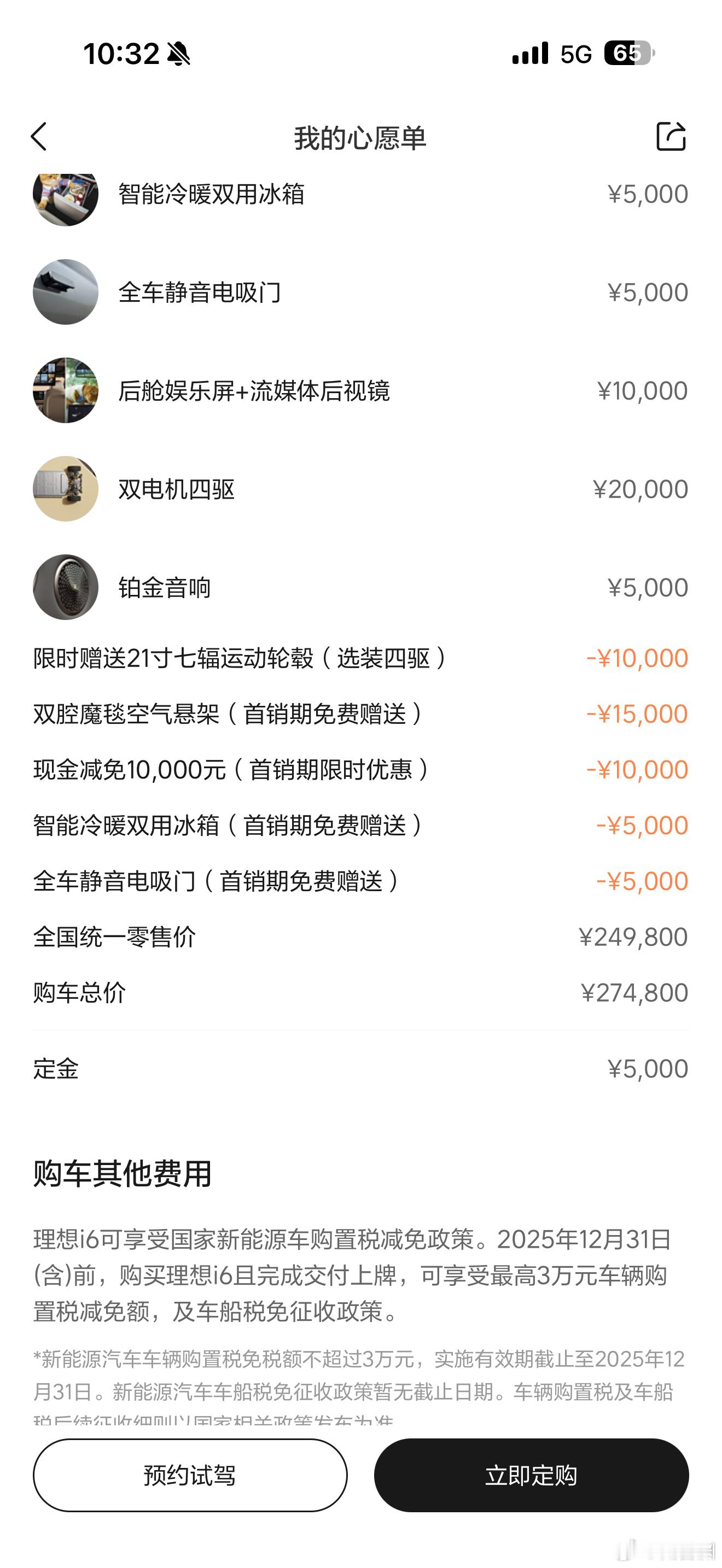 很关心理想i6四驱的选配率，因为双电机其实只要1万，搭配四个21寸运动轮胎和轮圈
