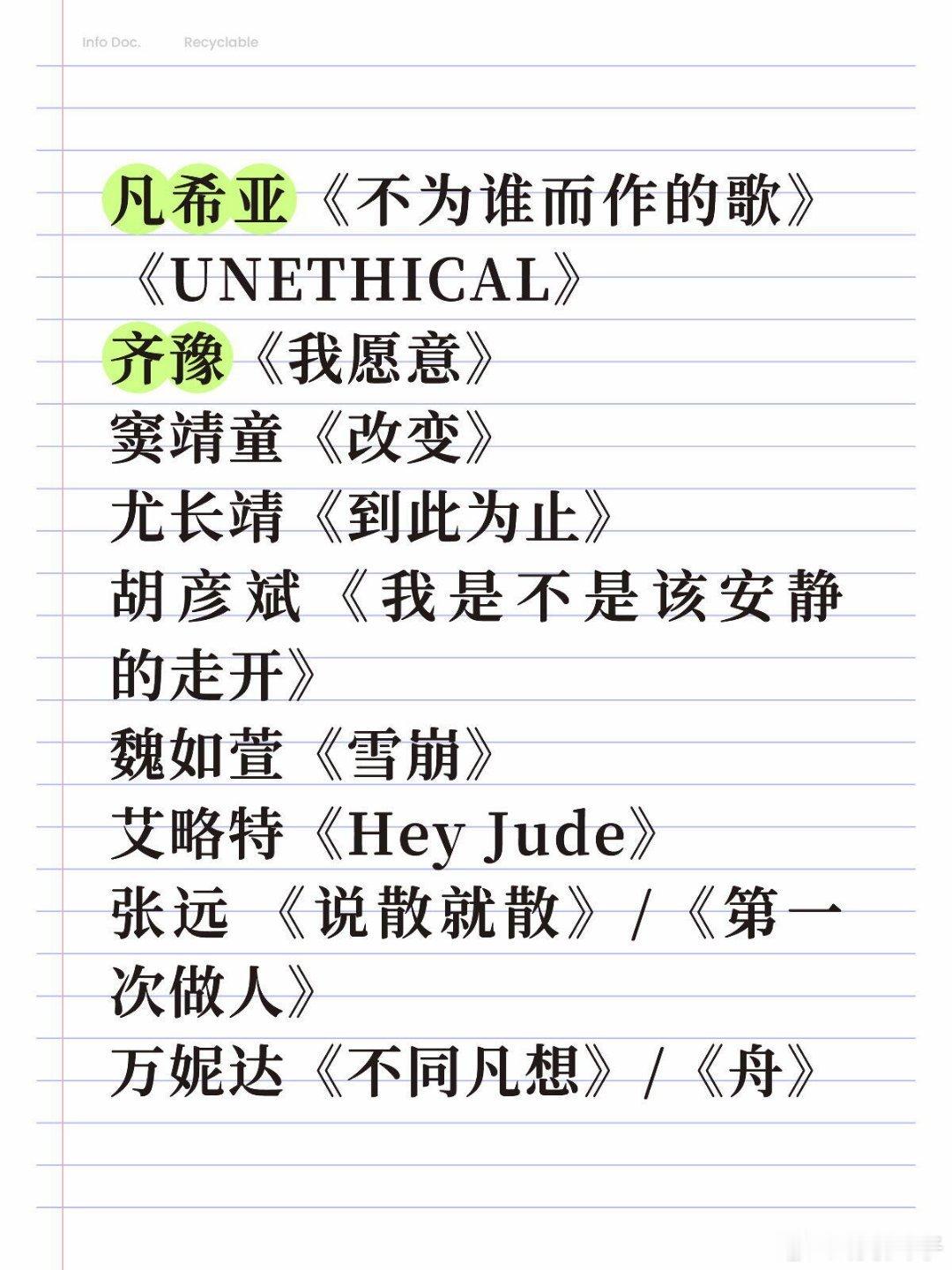 歌手2026第十期歌单🍉凡希亚《不为谁而作的歌》《UNETHICAL》齐豫《我
