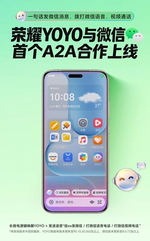 【荣耀与微信首个A2A合作上线】今天，荣耀宣布，荣耀与微信首个A2A合作成果落地