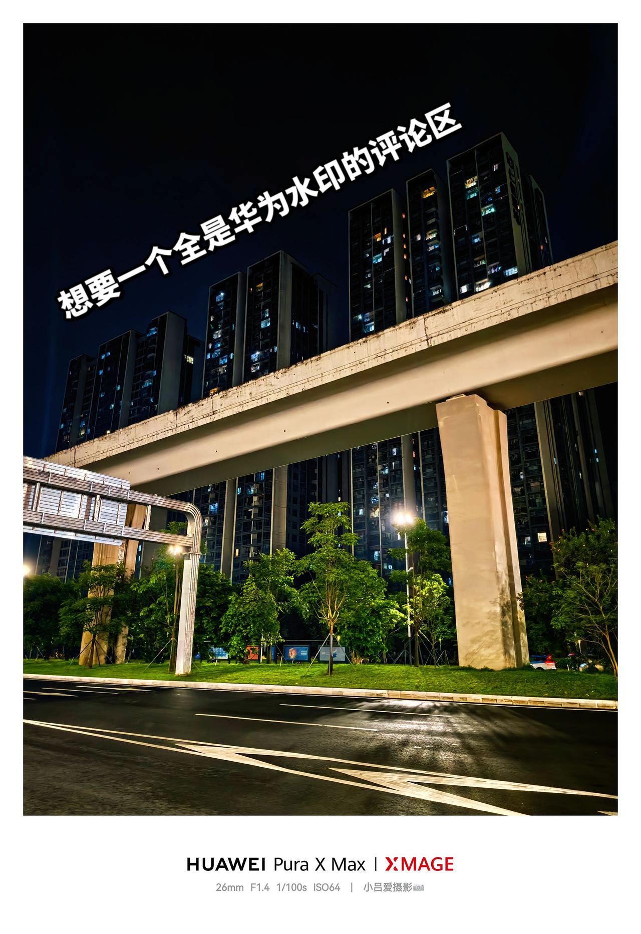 摄影风景都在路上 夜景 红枫影像 华为PuraXMax
