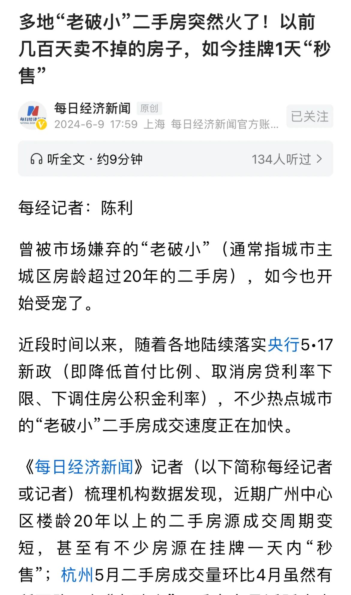 前几天看到河北某地老破小跌到几百一平米，无人问津，今天又看到老破小火出圈了！！
