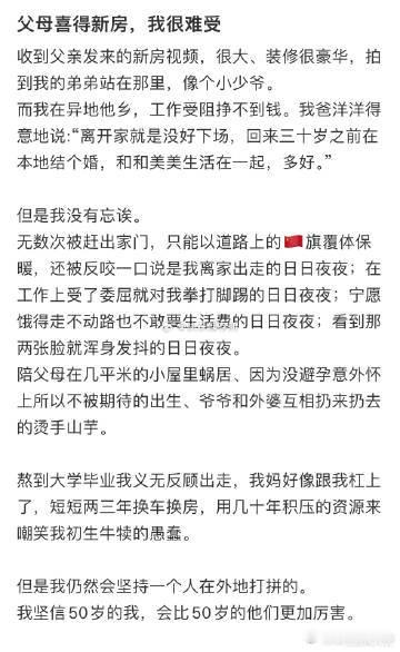 父母喜得新房，我很难受[哆啦A梦害怕]  