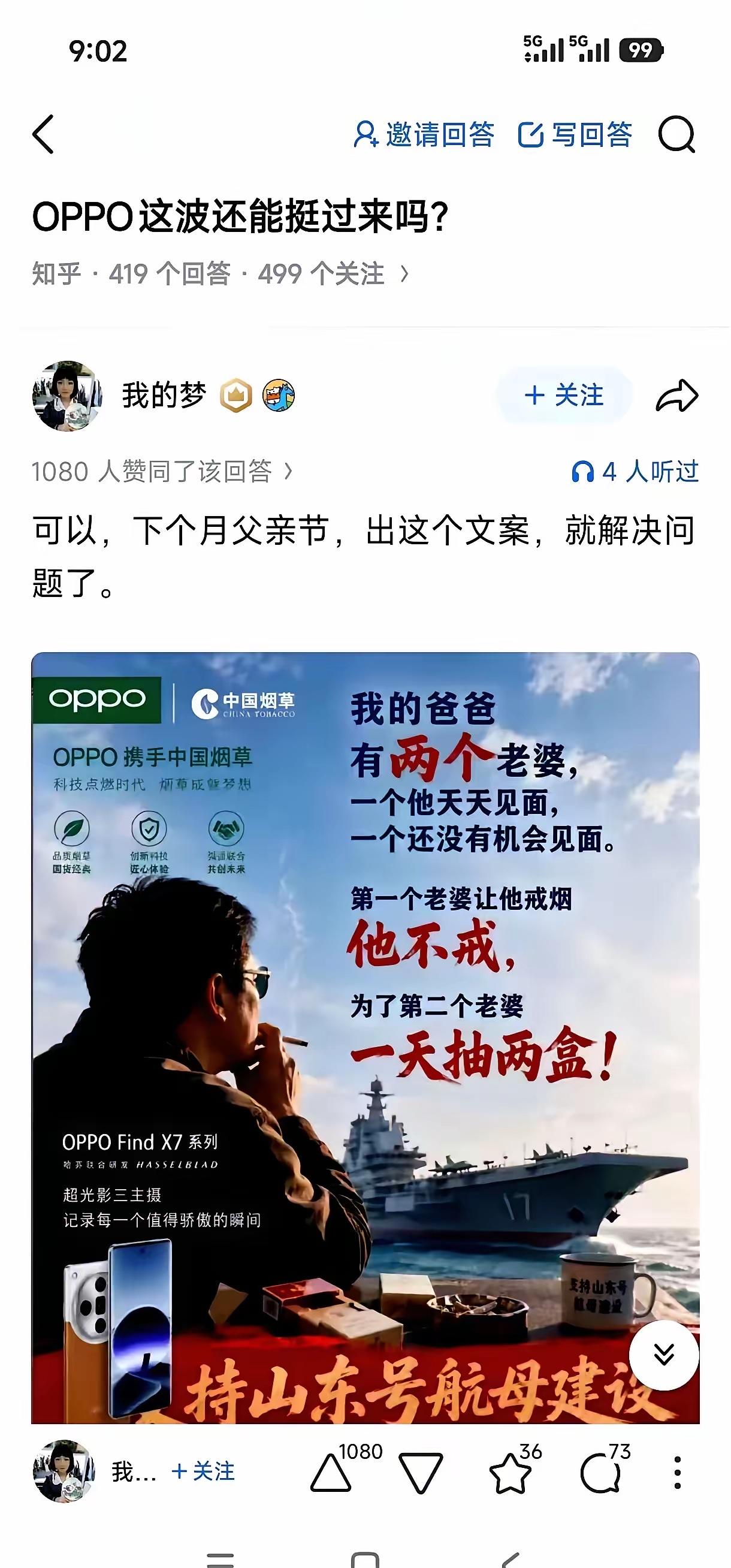 中国网友、在创造文案这一方面还是很权威的！

下个月父亲节，网友给oppo想出了