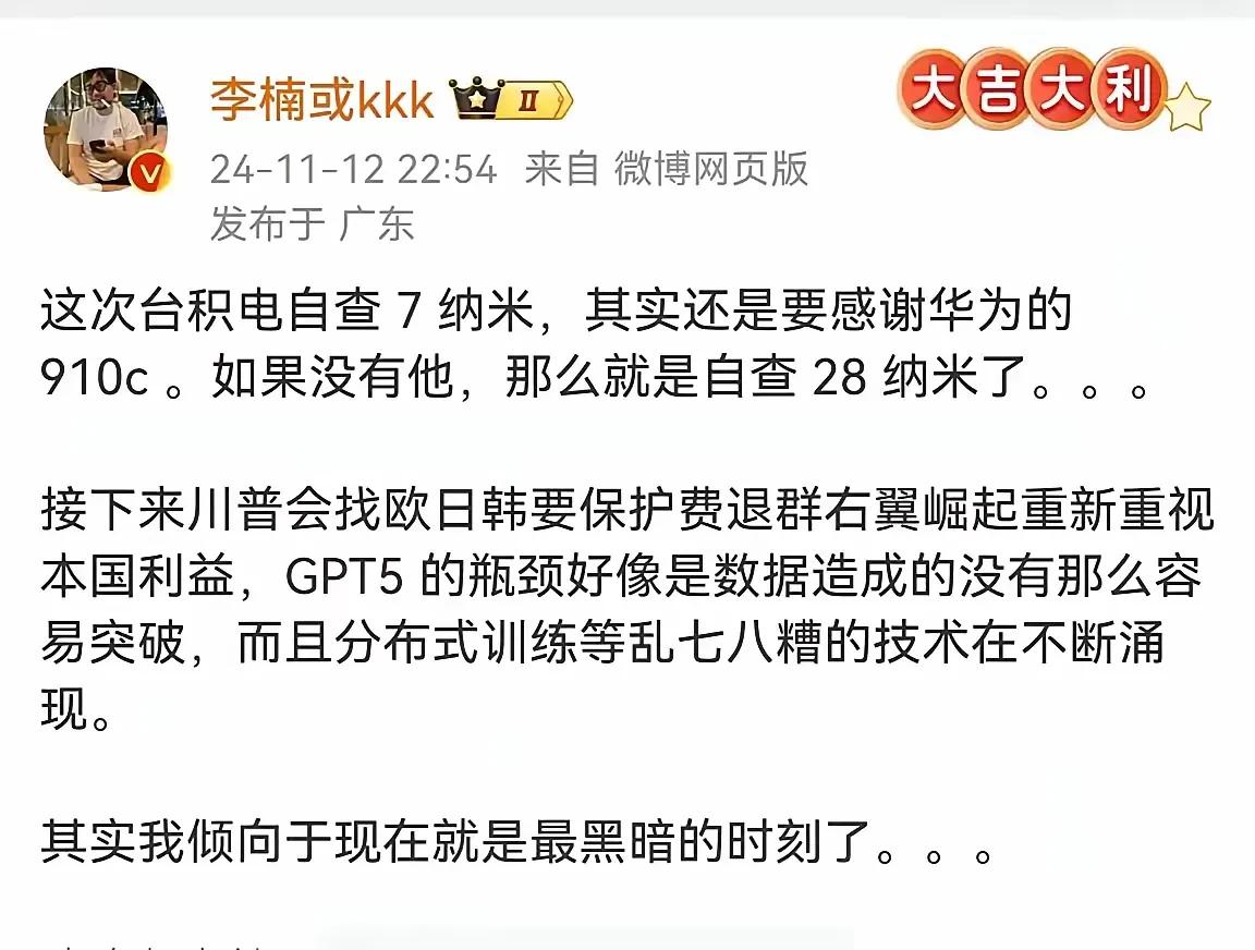 李楠确实说的对，相当于是华为挡住了一波自查，不然我们28nm芯片的生产线也可能受