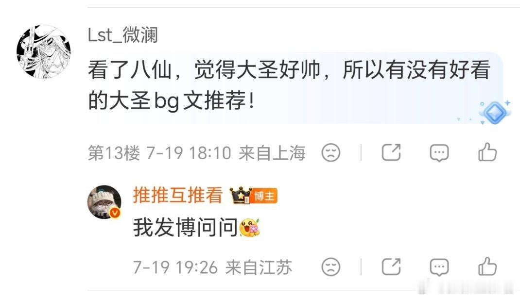 看了八仙，觉得大圣好帅，所以有没有好看的大圣bg文推荐！ 