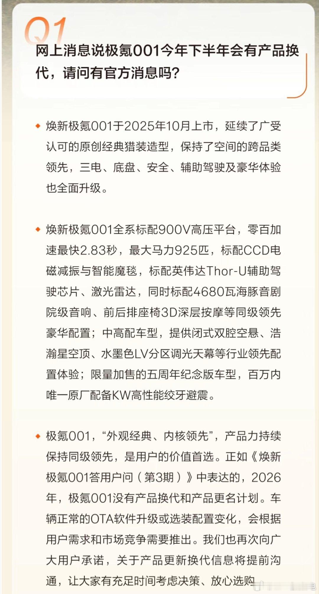 意思很明显了，剑指27年，懂？到时候我应该也会换一台大v聊车极氪极氪极氪001