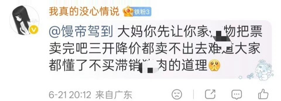 我上次看见说三开就是卖不出去的人是撸猫，果然nhs烂霉果是一家，讲话都这么像。你